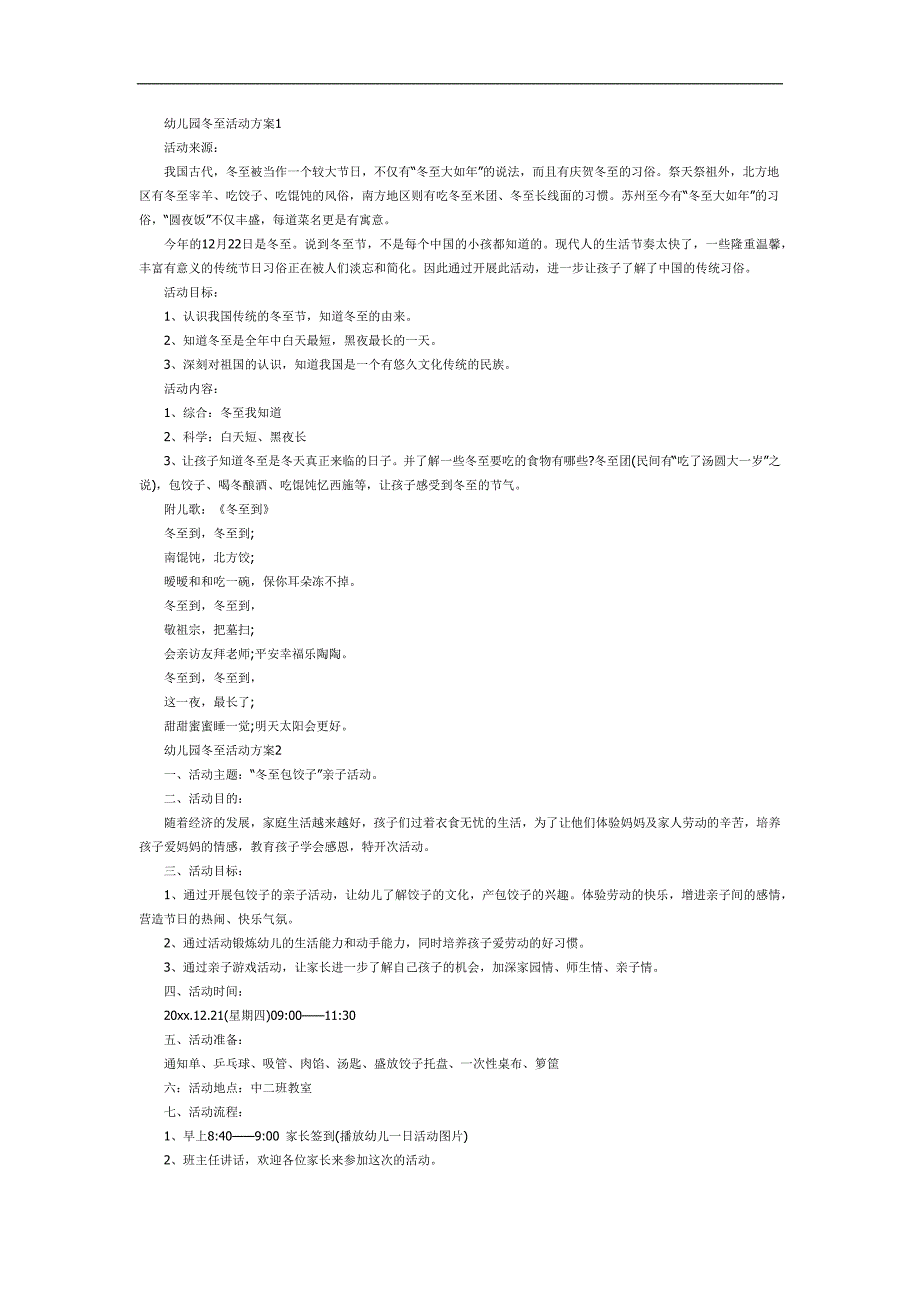 幼儿园冬至PPT课件模板教案参考教案.docx_第1页