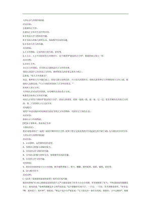 大班数学《认识平面图形》PPT课件教案参考教案.docx