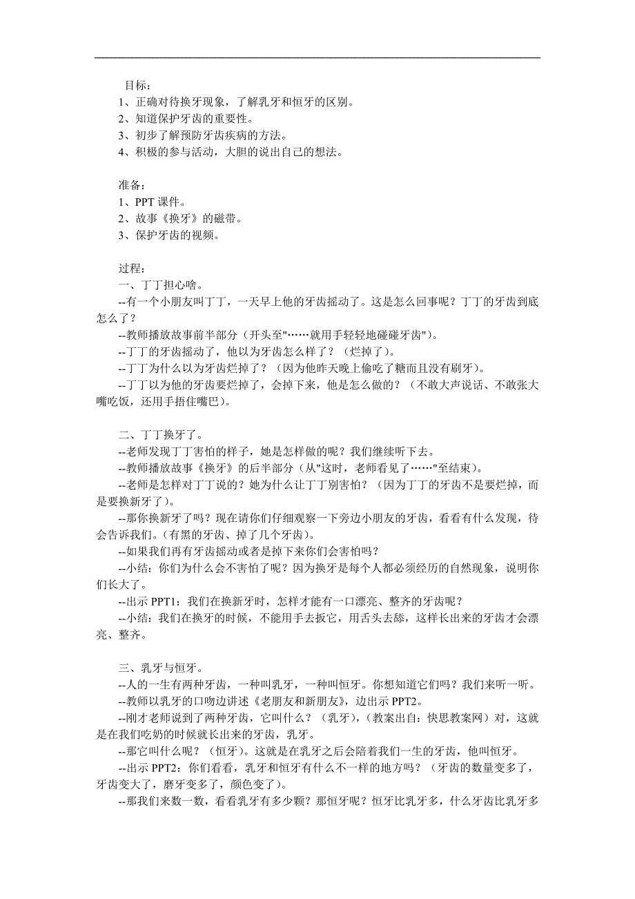 大班健康活动《我的牙齿掉了》PPT课件教案参考教案.docx_第1页