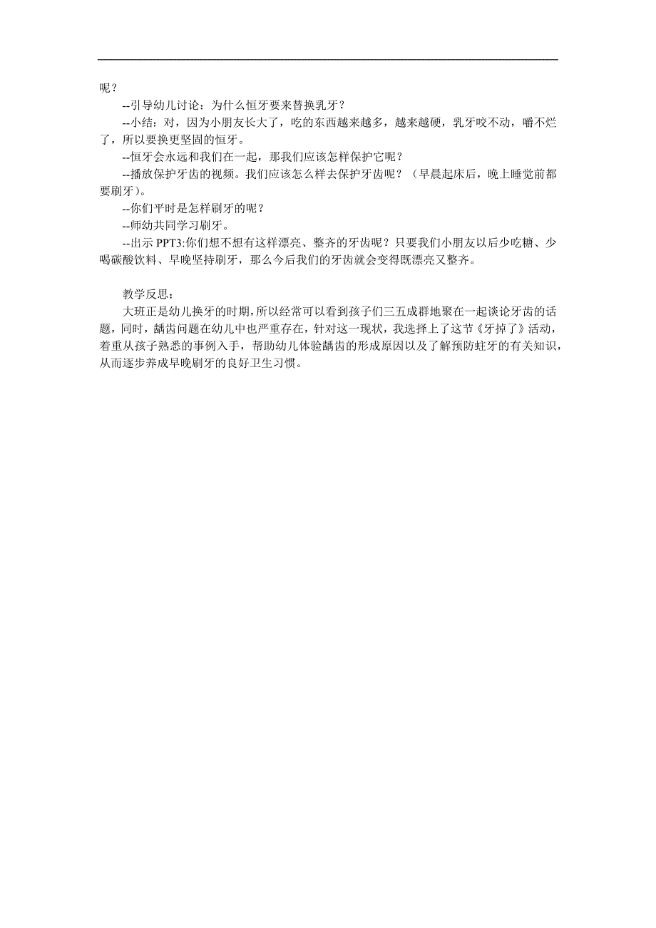 大班健康活动《我的牙齿掉了》PPT课件教案参考教案.docx_第2页