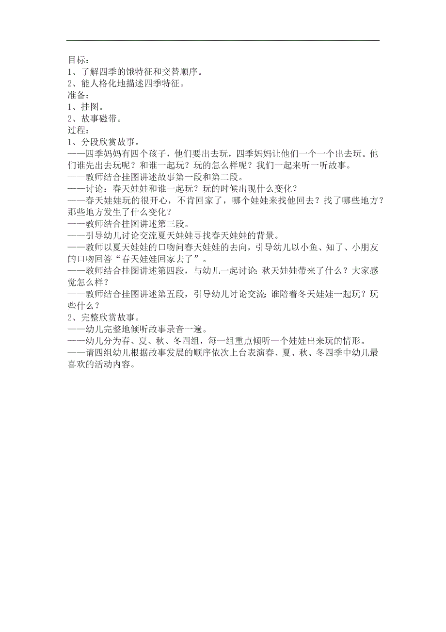 大班语言活动《四季妈妈的四个娃娃》PPT课件教案参考教案.docx_第1页