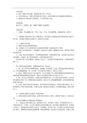 中班安全《保护鼻子》PPT课件教案参考教案.docx