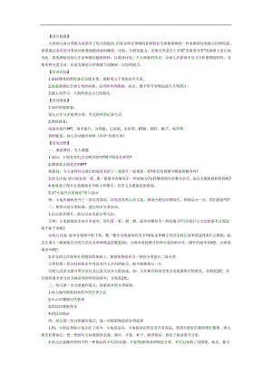 大班数学《层级分类》PPT课件教案参考教案.docx