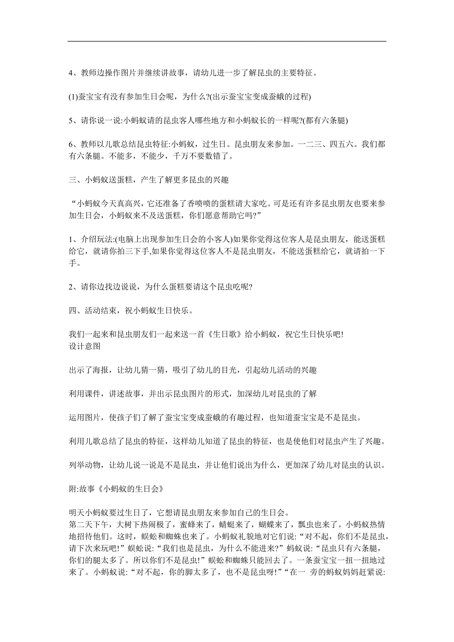 中班科学《小蚂蚁的生日会》PPT课件教案参考教案.docx_第2页