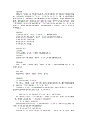 中班数学公开课《有趣的图形》PPT课件教案参考教案.docx