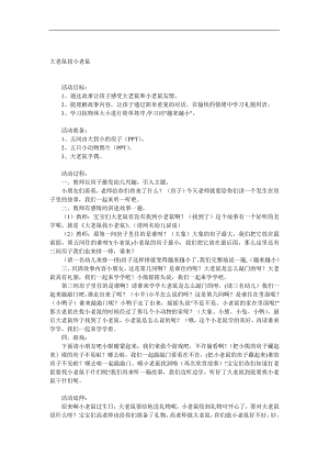 小班语言《大老鼠找小老鼠》PPT课件教案音频参考教案.docx