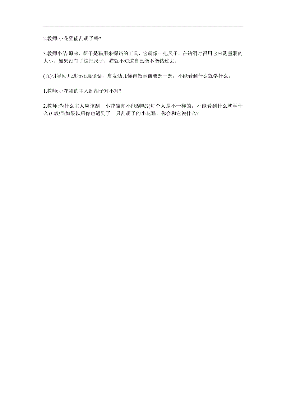 中班语言《小猫刮胡子》PPT课件教案参考教案.docx_第2页