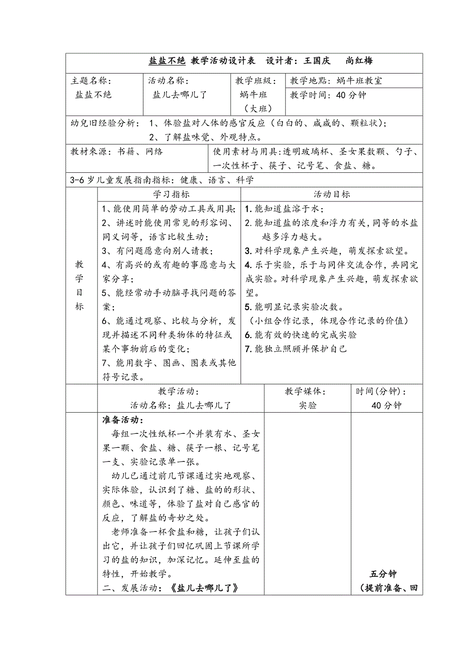 大班科学《盐盐不绝》PPT课件教案微教案.docx_第1页