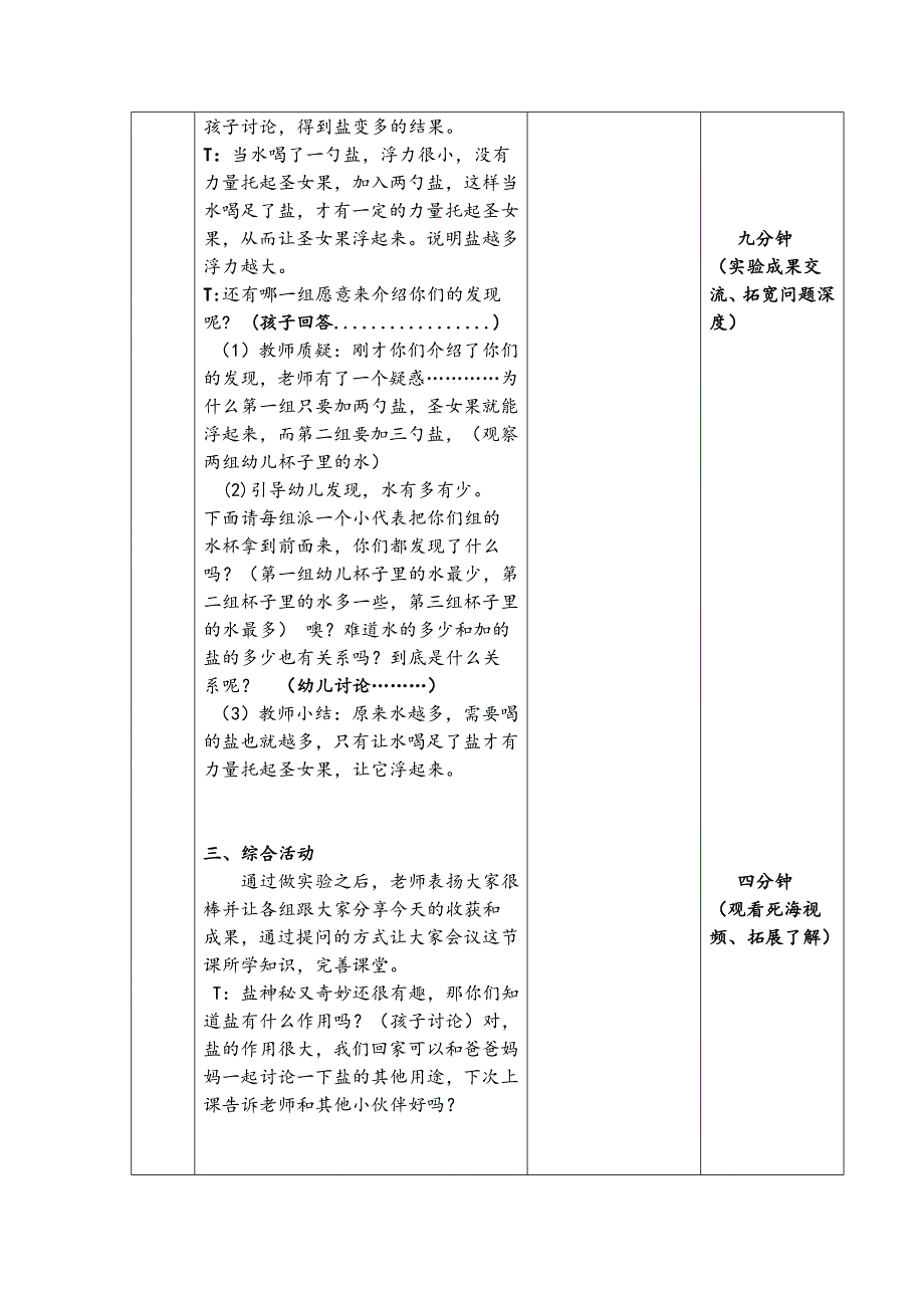 大班科学《盐盐不绝》PPT课件教案微教案.docx_第3页