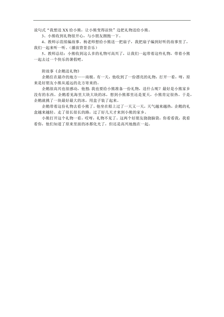 小班语言《企鹅送礼物》PPT课件教案参考教案.docx_第2页