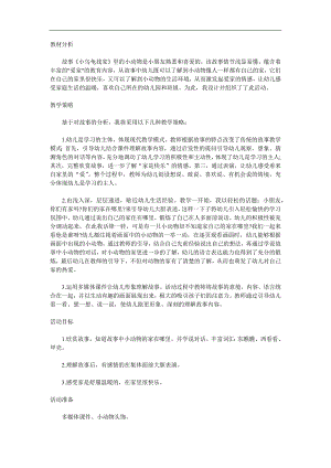 中班社会《小乌龟找家》PPT课件教案配音音乐参考教案.docx