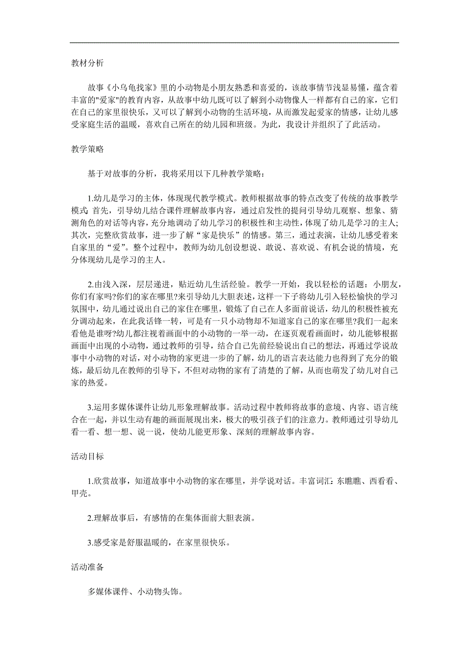 中班社会《小乌龟找家》PPT课件教案配音音乐参考教案.docx_第1页