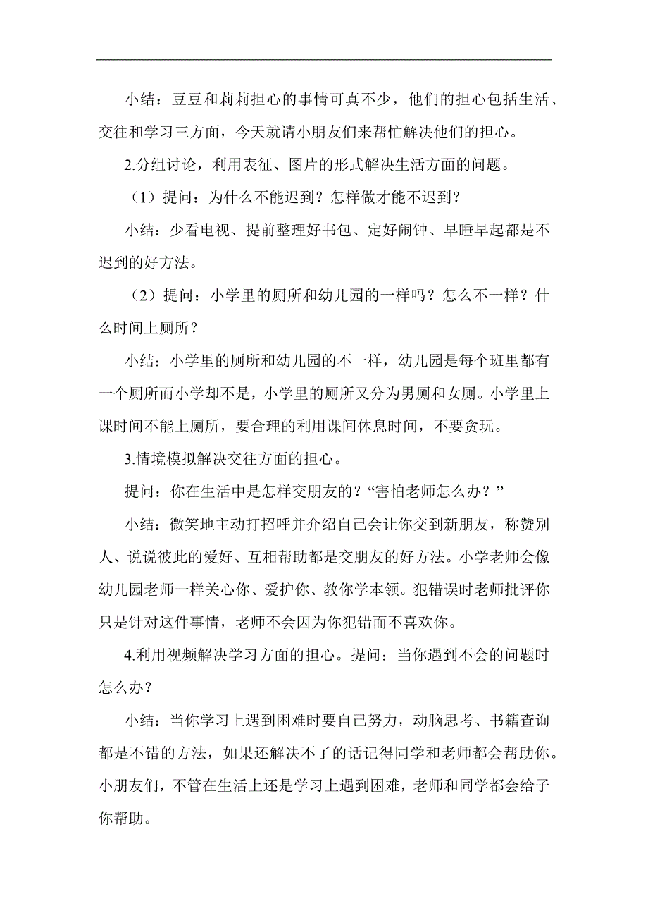 大班社会《好担心》PPT课件教案大班社会《好担心》教学设计.docx_第2页