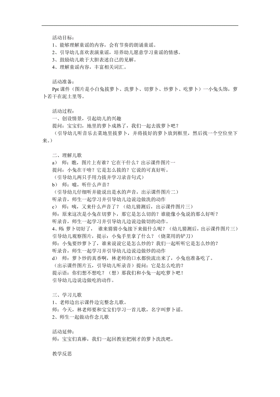 幼儿园《萝卜谣》PPT课件教案参考教案.docx_第1页
