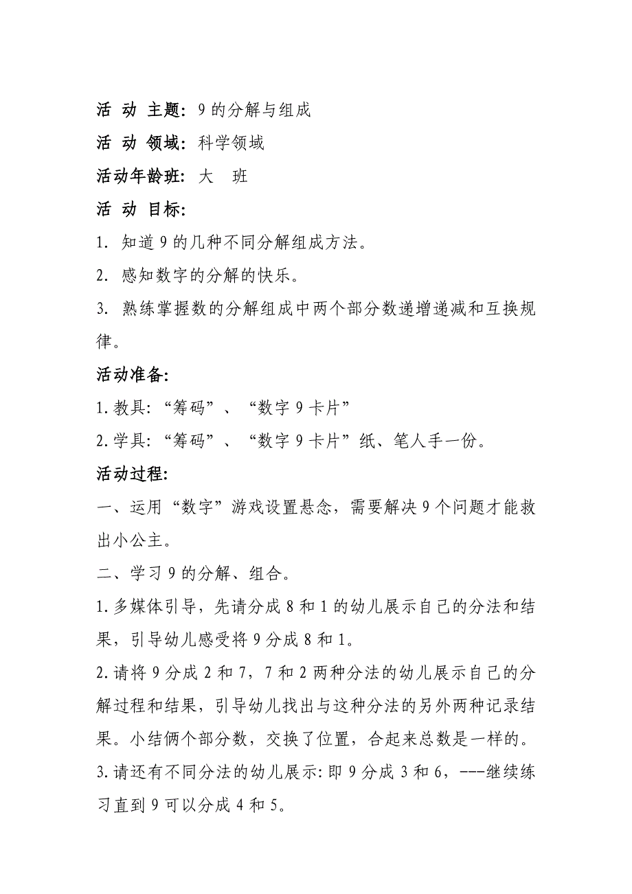 大班数学活动课件《9的分解与组成》PPT课件教案参考教案非配套.docx_第1页