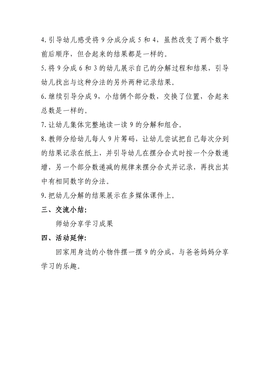 大班数学活动课件《9的分解与组成》PPT课件教案参考教案非配套.docx_第2页