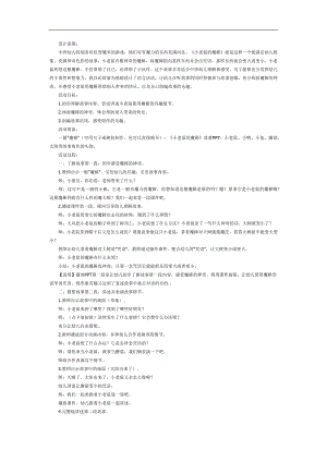小老鼠的魔棒PPT课件教案图片参考教案.docx