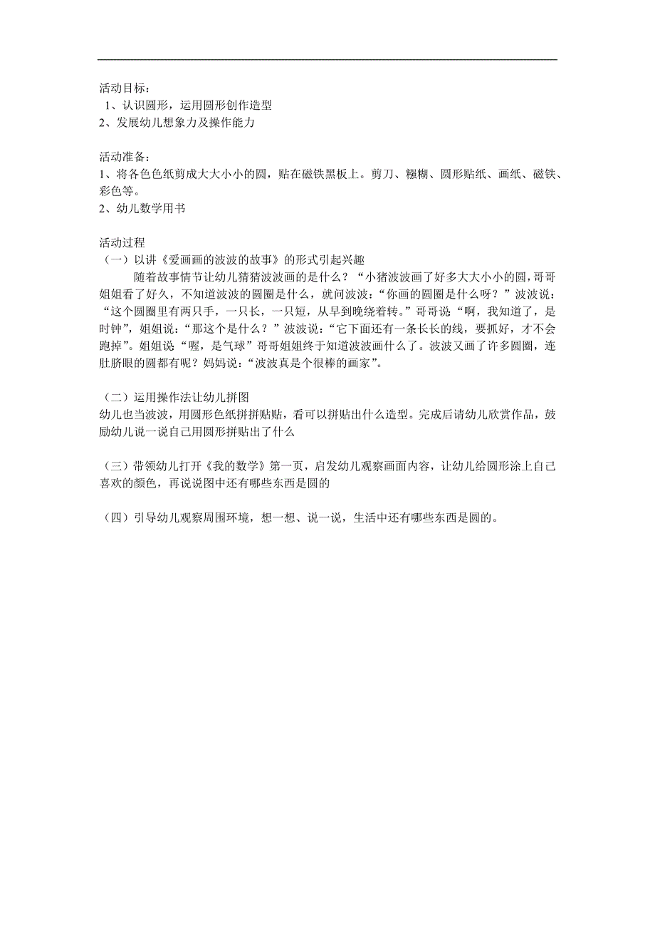 小班数学《圆形朋友》PPT课件教案参考教案.docx_第1页