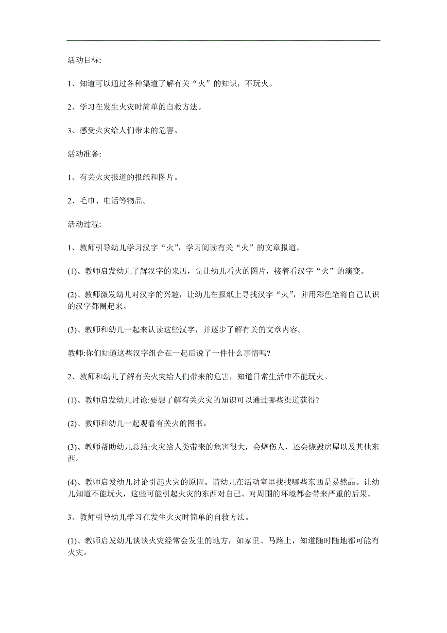 大班健康《小心小火点》PPT课件教案参考教案.docx_第1页