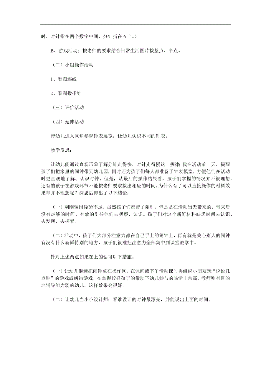 大班数学《认识钟表》PPT课件教案参考教案.docx_第2页