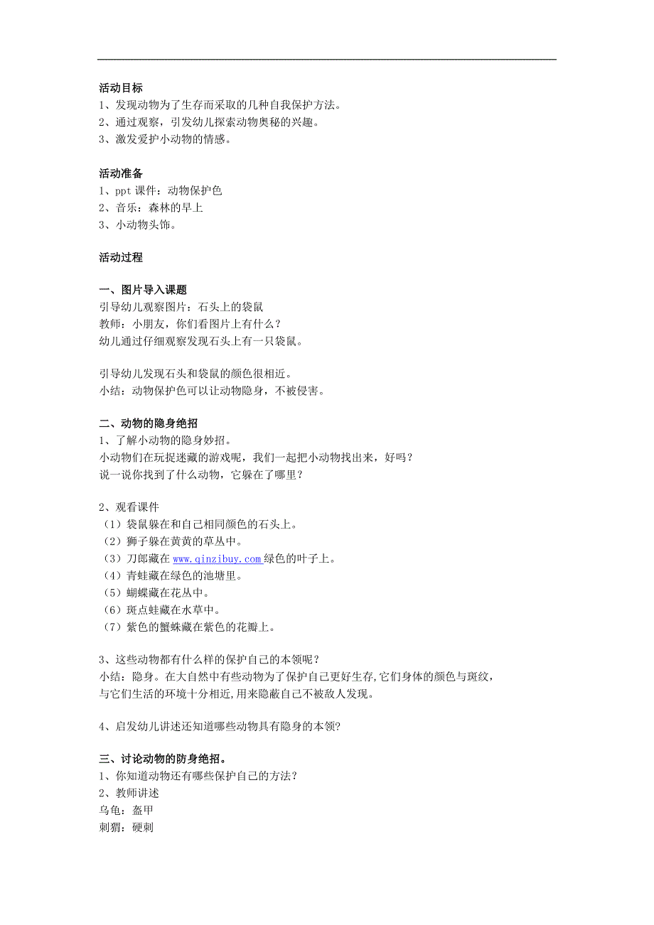 大班科学《动物的隐身妙招》PPT课件教案参考教案.docx_第1页