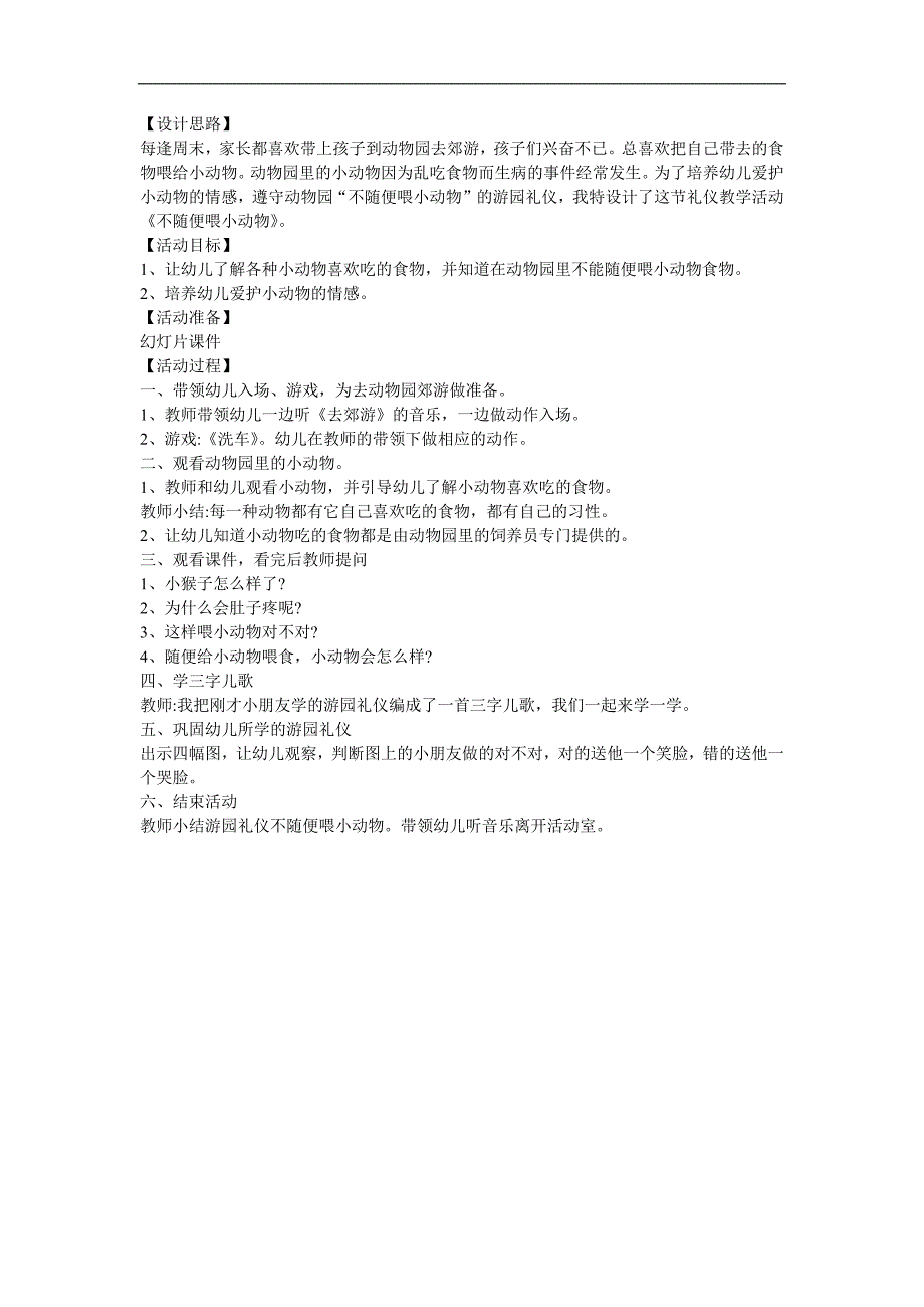 中班社会礼仪《不要随便喂小动物》PPT课件教案参考教案.docx_第1页