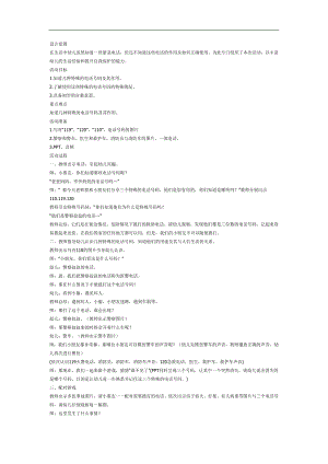 紧急电话的用途PPT课件教案参考.docx