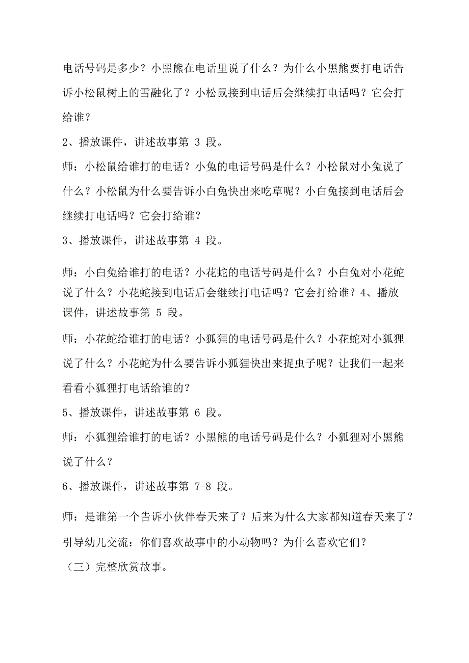 中班语言课件《春天的电话》PPT课件教案中班语言《春天的电话》教学设计.docx_第2页