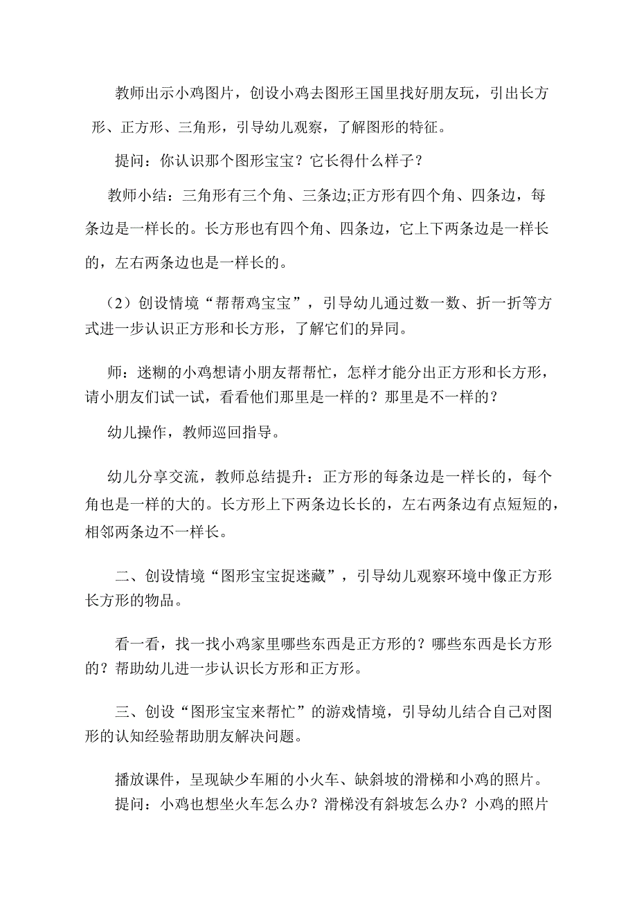 中班数学游戏《有趣的图形宝宝》中班数学《有趣的图形宝宝》教学设计.docx_第2页