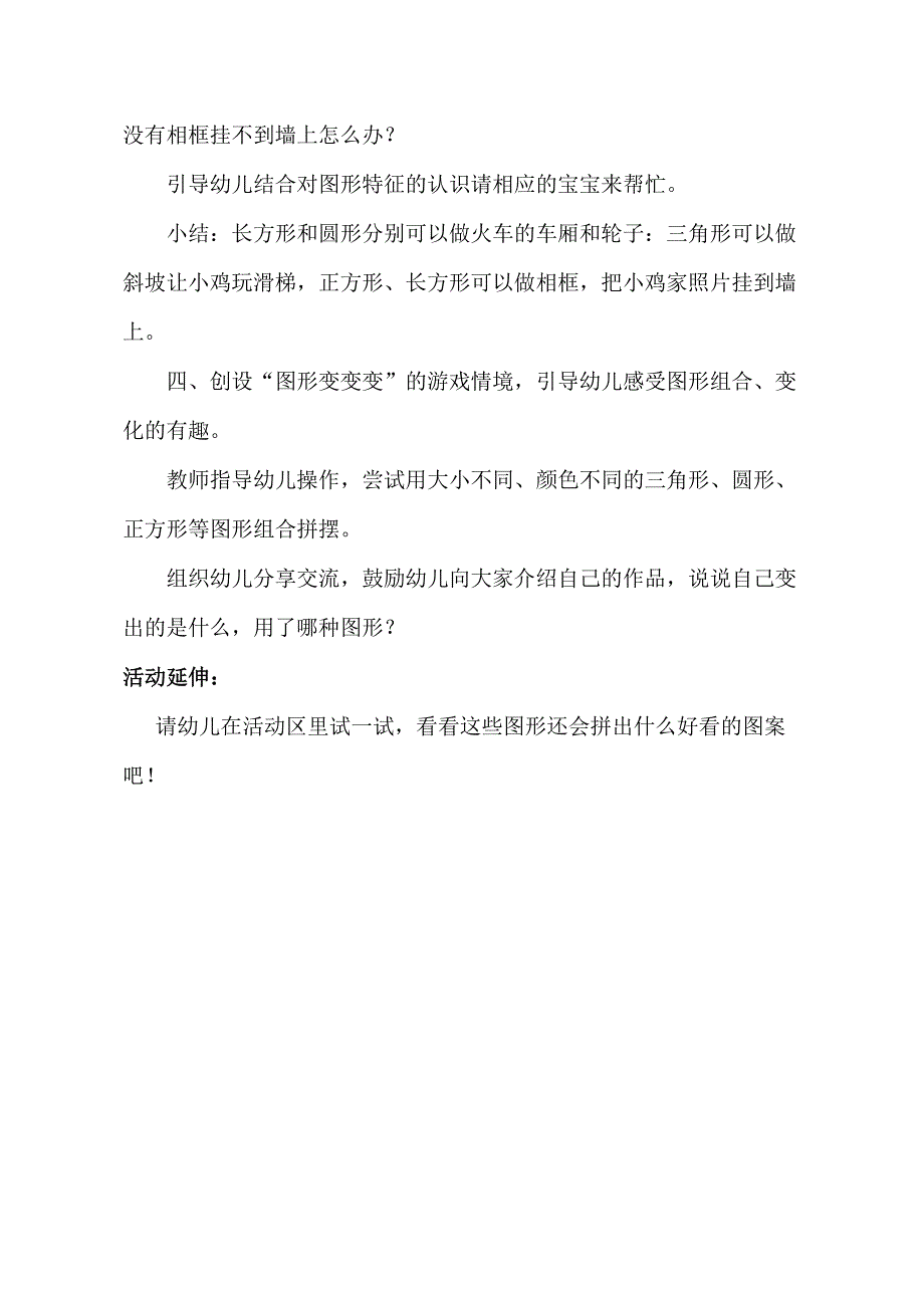 中班数学游戏《有趣的图形宝宝》中班数学《有趣的图形宝宝》教学设计.docx_第3页