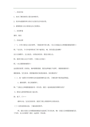 幼儿园故事《方脸盘和圆脸盘》PPT课件教案参考教案.docx