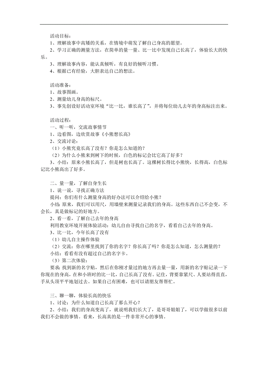 中班语言故事《小熊想长高》PPT课件教案配音音乐参考教案.docx_第1页