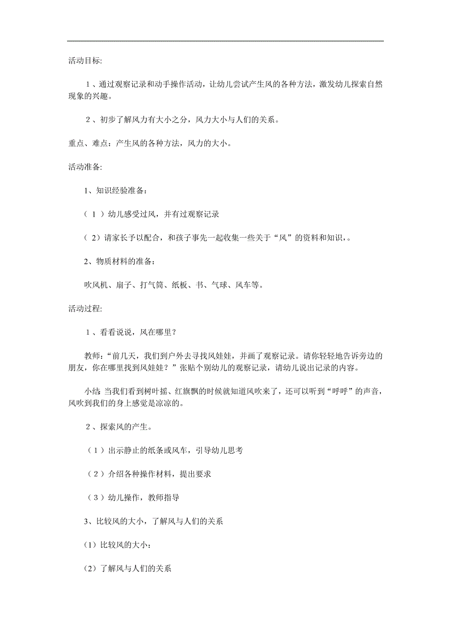 中班科学活动《各种各样的风》PPT课件教案参考教案.docx_第1页