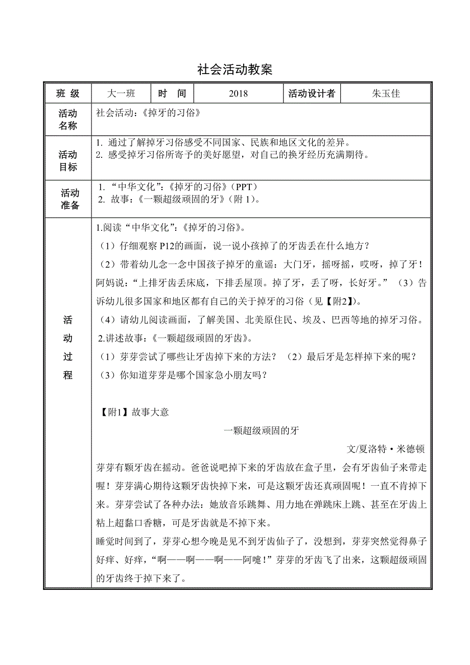 大班社会《掉牙的习俗》PPT课件教案社会活动《掉牙的习俗》.doc_第1页