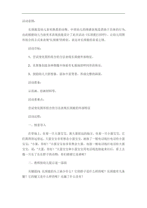 中班美术《长颈鹿打招呼》PPT课件教案参考教案.docx