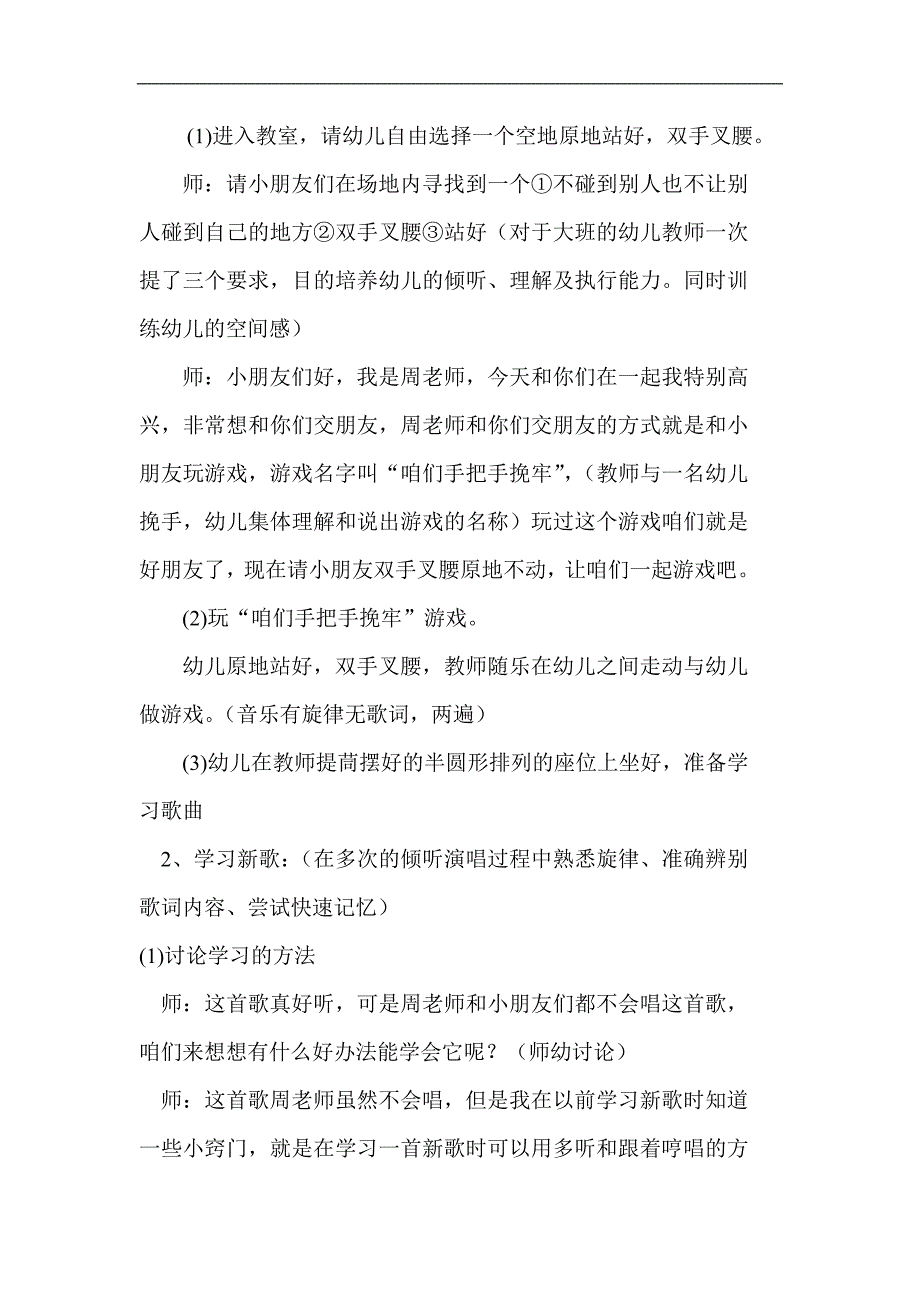 大班新歌学习活动《大鹿》视频+教案+简谱大班新歌学习活动：大鹿.doc_第2页