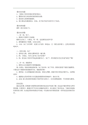 小班儿歌《夏天的知了》PPT课件教案参考教案.docx