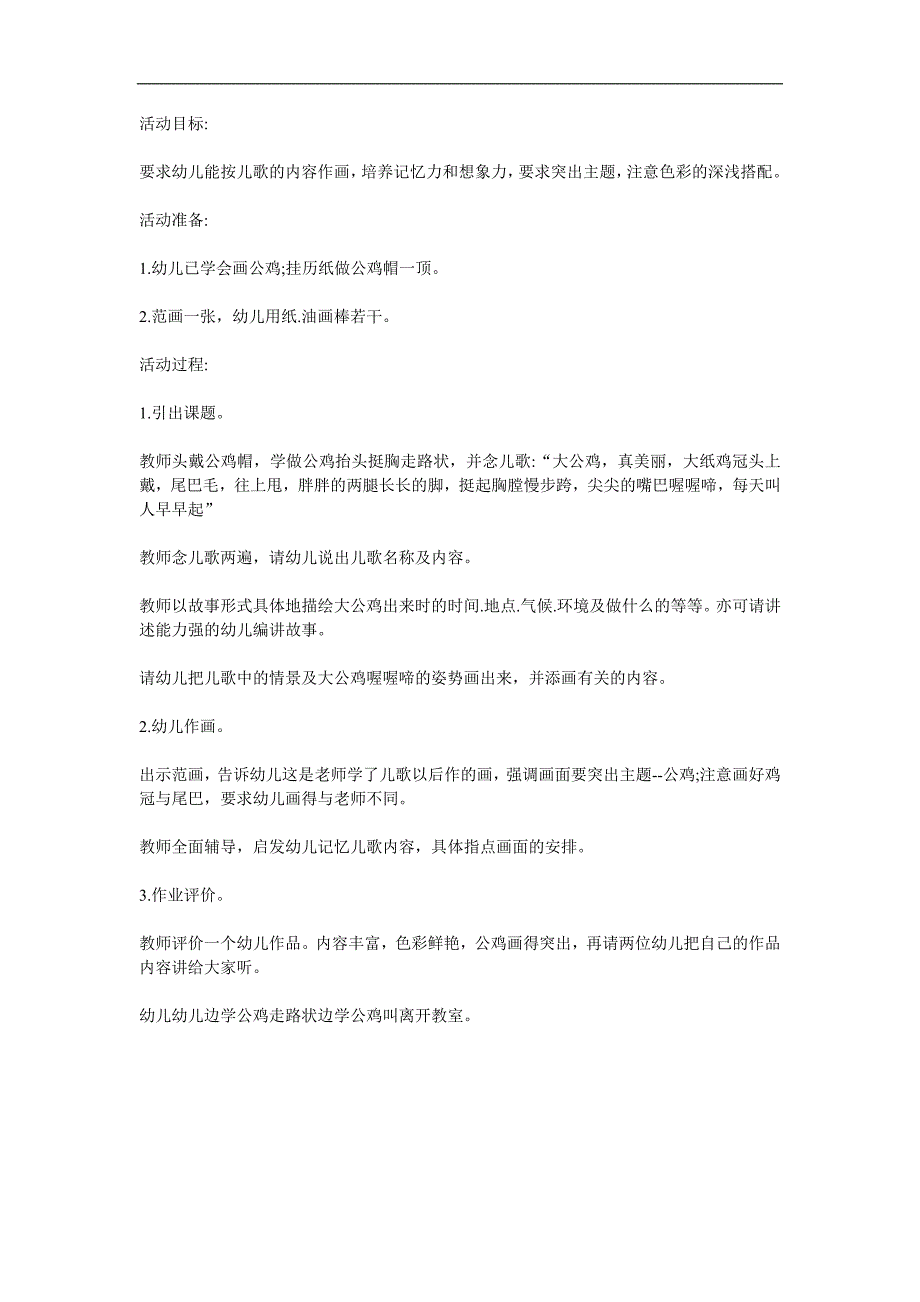 大班语言《美丽的大公鸡》PPT课件教案参考教案.docx_第1页