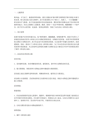 小班语言《神奇的小路》PPT课件教案参考教案.docx