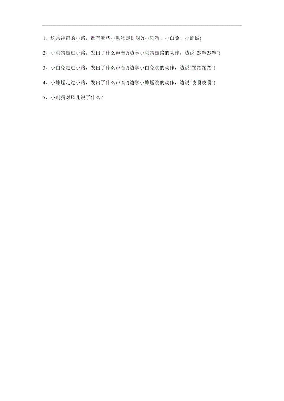 小班语言《神奇的小路》PPT课件教案参考教案.docx_第3页