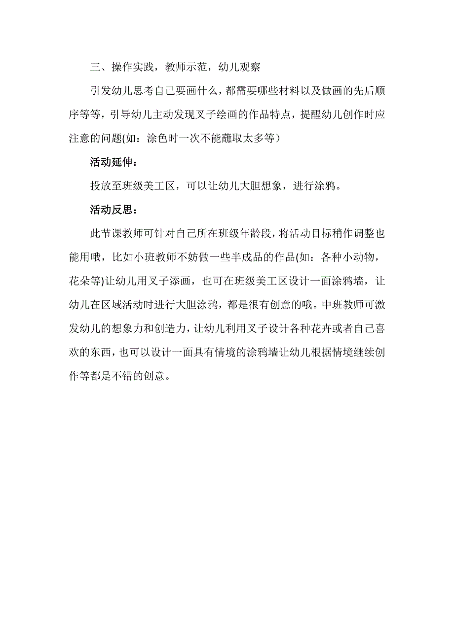 中班艺术《创意叉子画》PPT课件教案微教案.doc_第2页