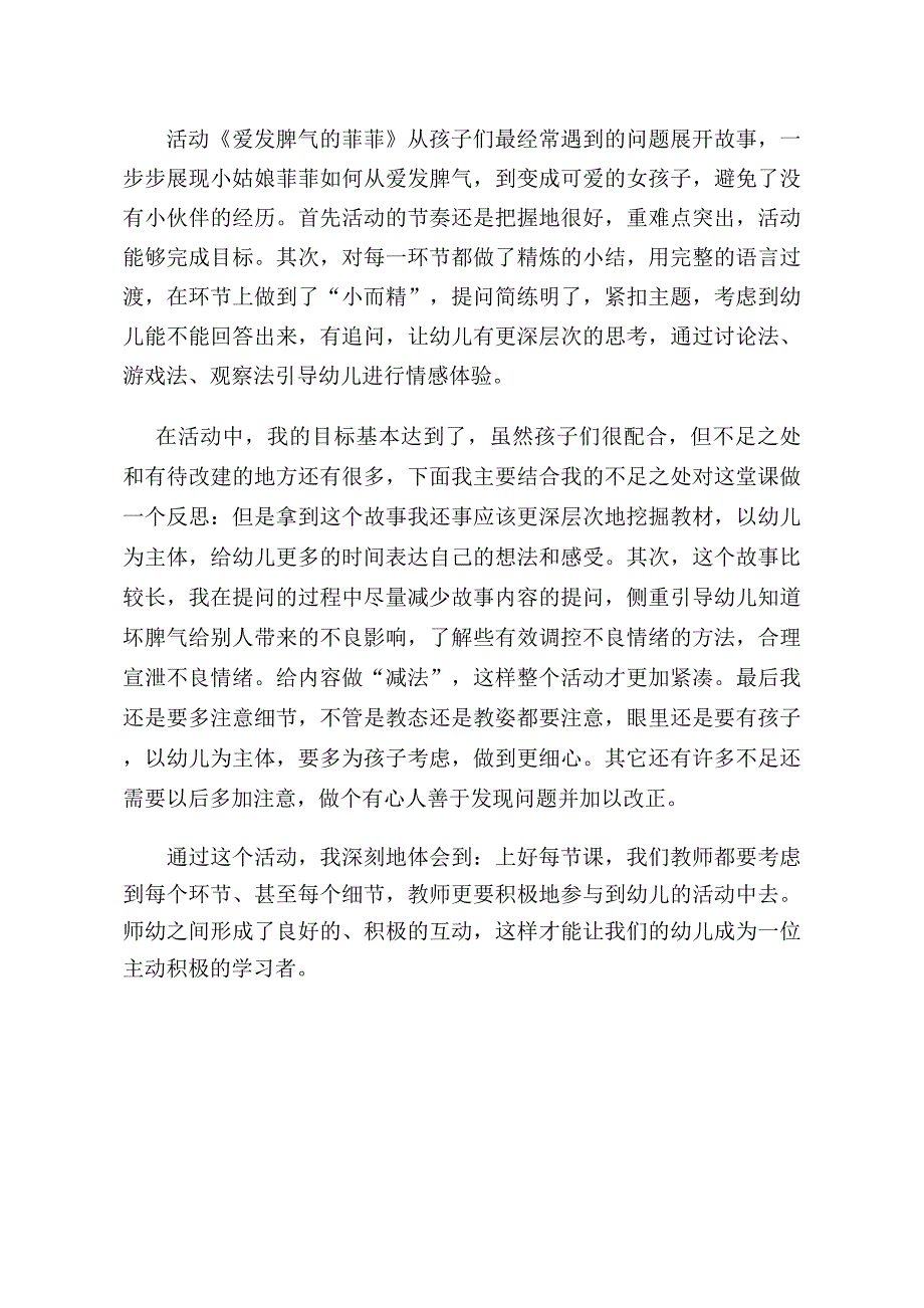 大班社会《爱发脾气的菲菲》PPT课件教案大班社会《爱发脾气的菲菲》课后反思.docx_第1页