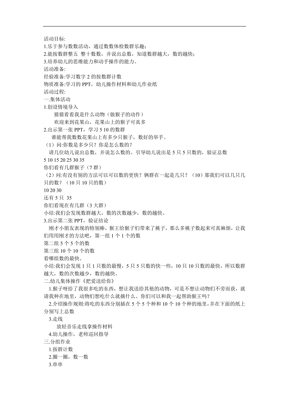 大班数学《按数群计数》PPT课件教案参考教案.docx_第1页