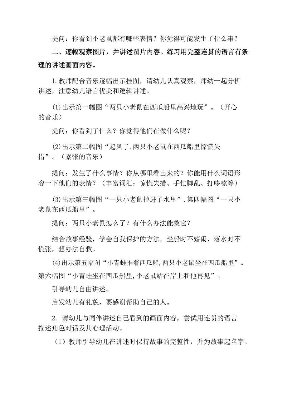 大班语言《西瓜船》大班语言《西瓜船》教学设计.doc_第2页