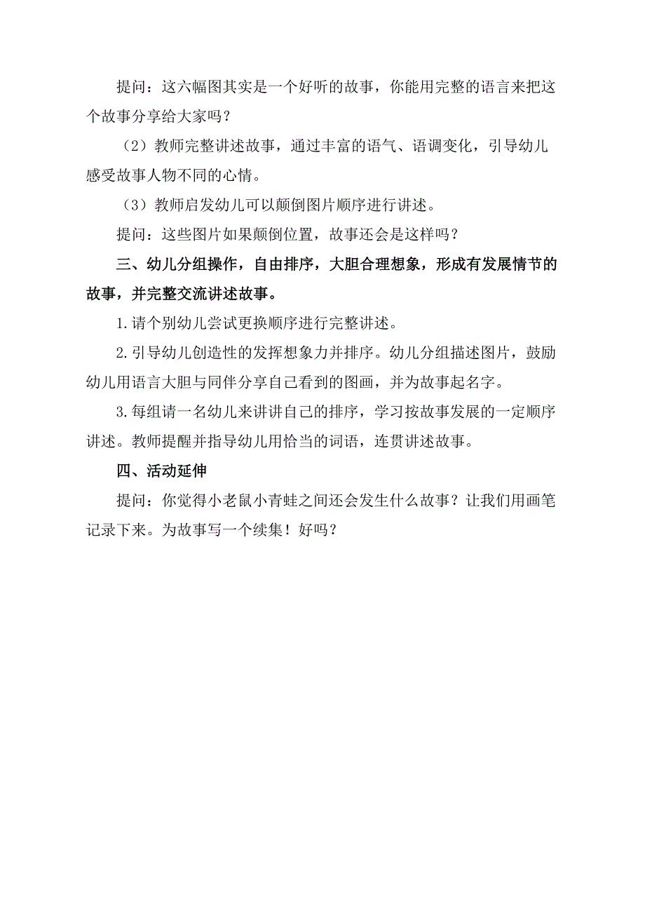 大班语言《西瓜船》大班语言《西瓜船》教学设计.doc_第3页