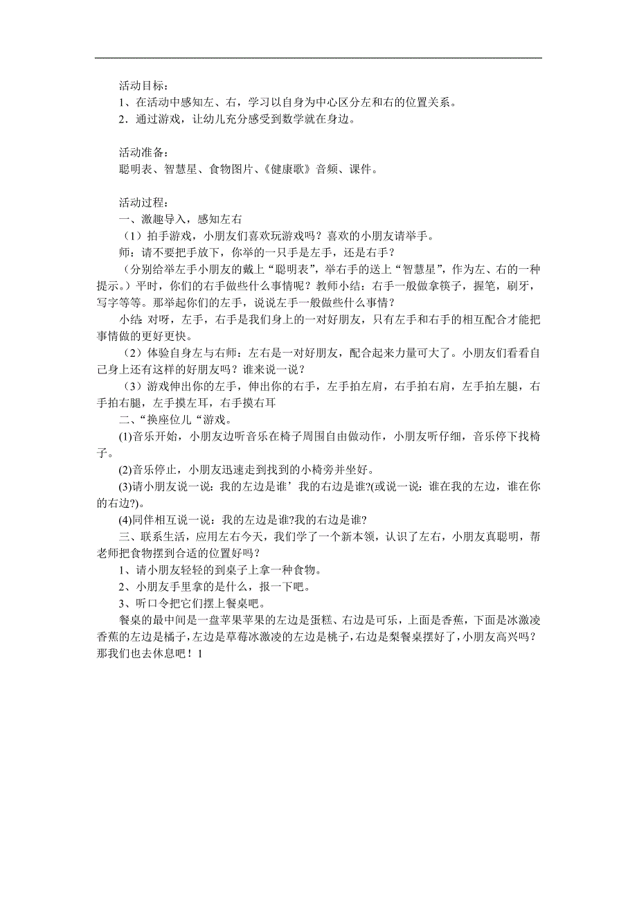 大班数学《认识左与右》PPT课件教案参考教案.docx_第1页