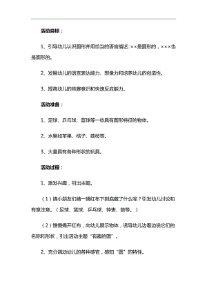 中班数学《有趣的圆》PPT课件教案参考教案.docx