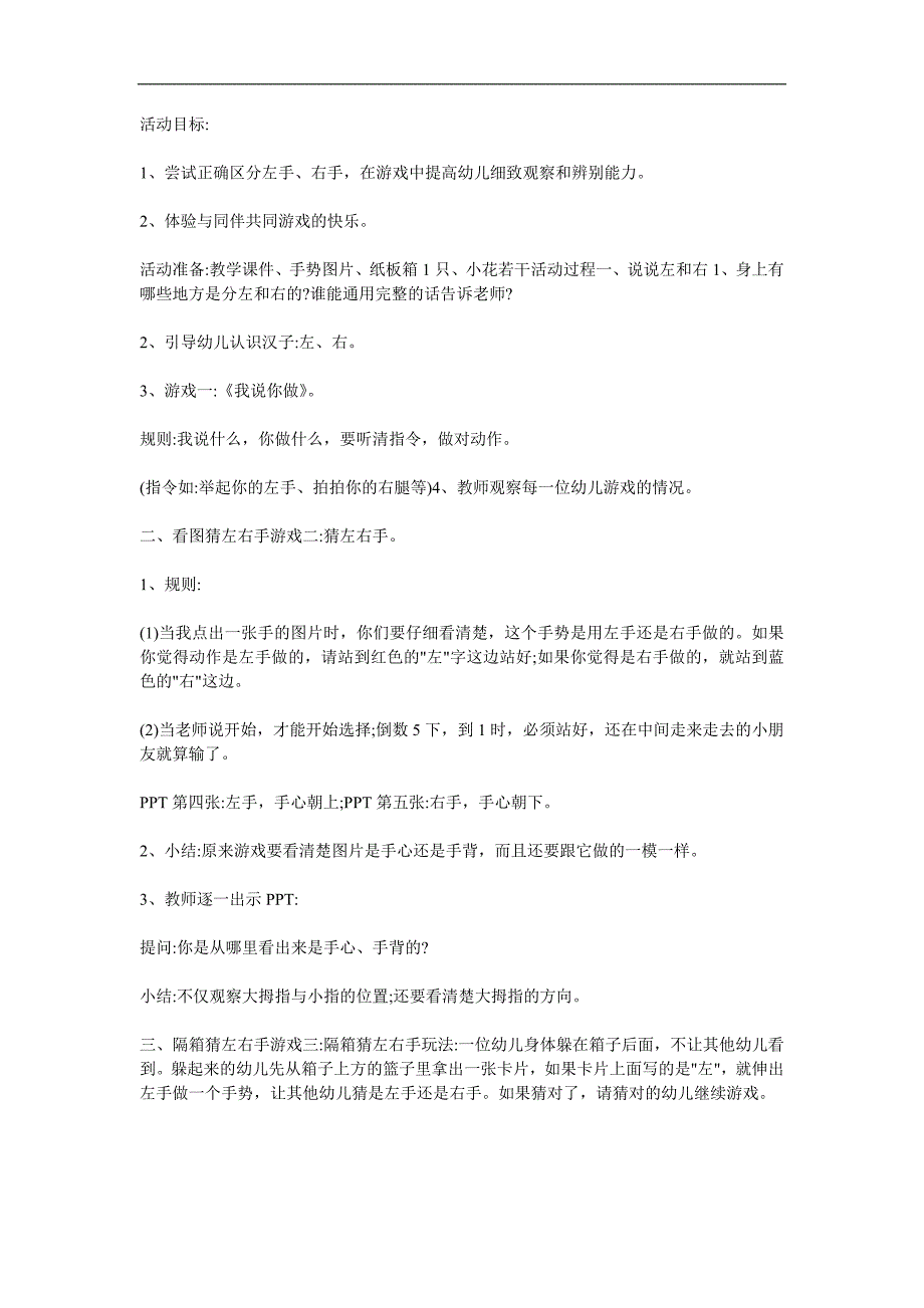 大班科学《猜左手-猜右手》PPT课件教案参考教案.docx_第1页