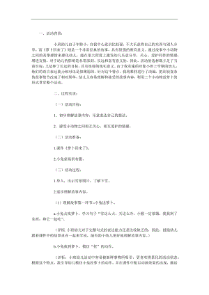 小班语言《萝卜回来了》PPT课件教案参考教案.docx