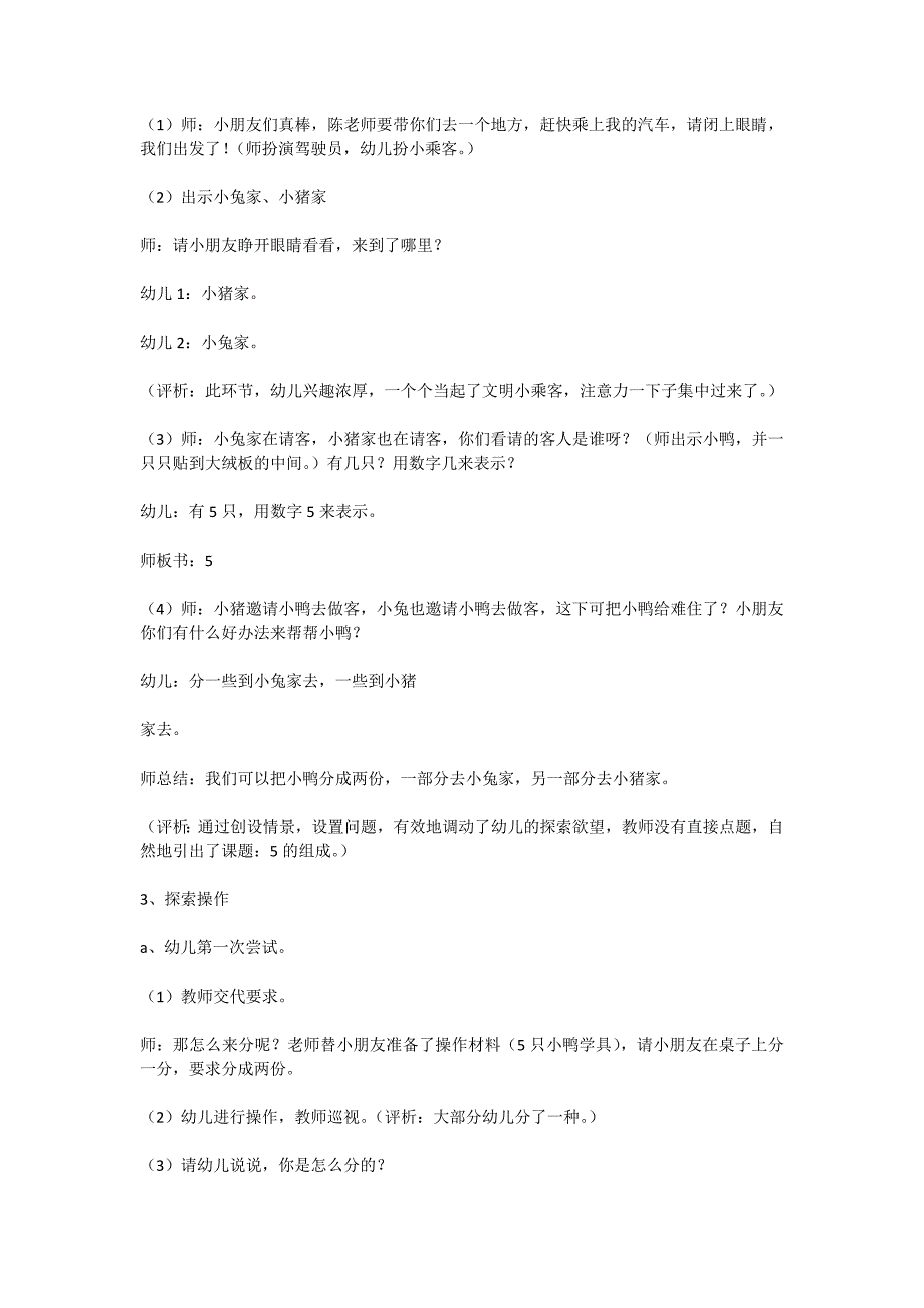 大班数学《5的分解与组成》PPT课件教案大班数学教案《5的分解与组成》.doc_第2页